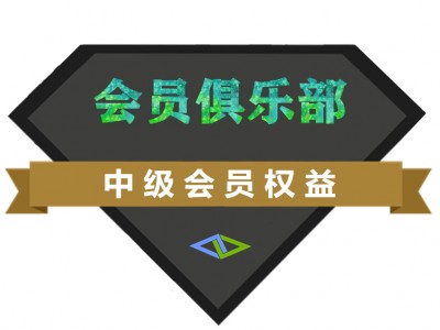 科礦網(wǎng)中級會員（一個(gè)月）