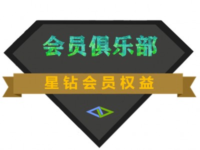 科礦網(wǎng)星鉆會員（一個月）