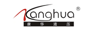康華液壓