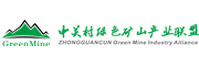 中關(guān)村綠色礦山產(chǎn)業(yè)聯(lián)盟