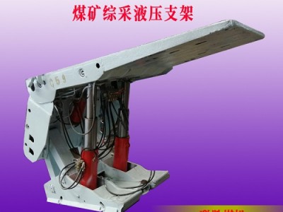 聯(lián)勝煤機河南煤礦用綜采薄煤層掩護(hù)式液壓支架二手維修廠家圖3