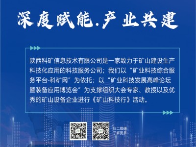 陜西科礦信息技術(shù)有限公司