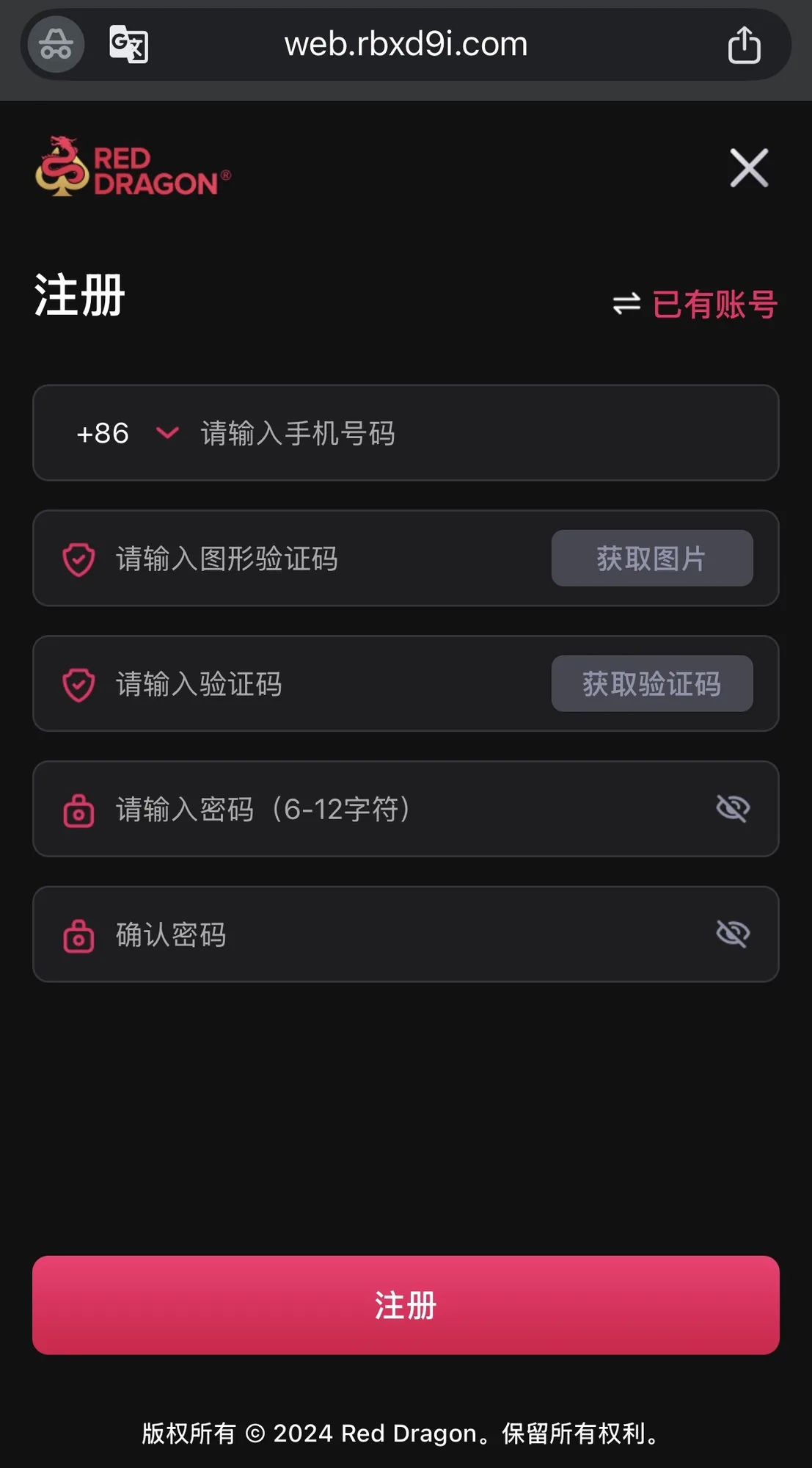 RedDragon Poker 账号准备示意
